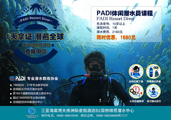 12/12正式上線！PADI 最新課程【休閑潛水員Resort Diver】 丨 一天拿證，潛遍全球